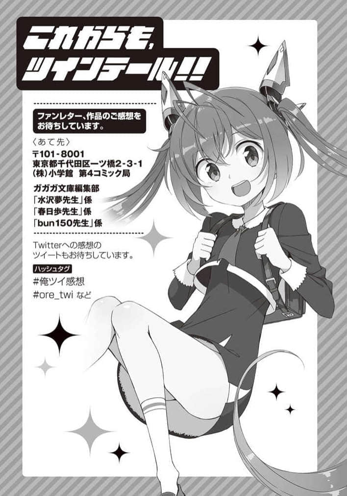 《我，要成为双马尾》20 双马尾大战 后记的双马尾插图（1）