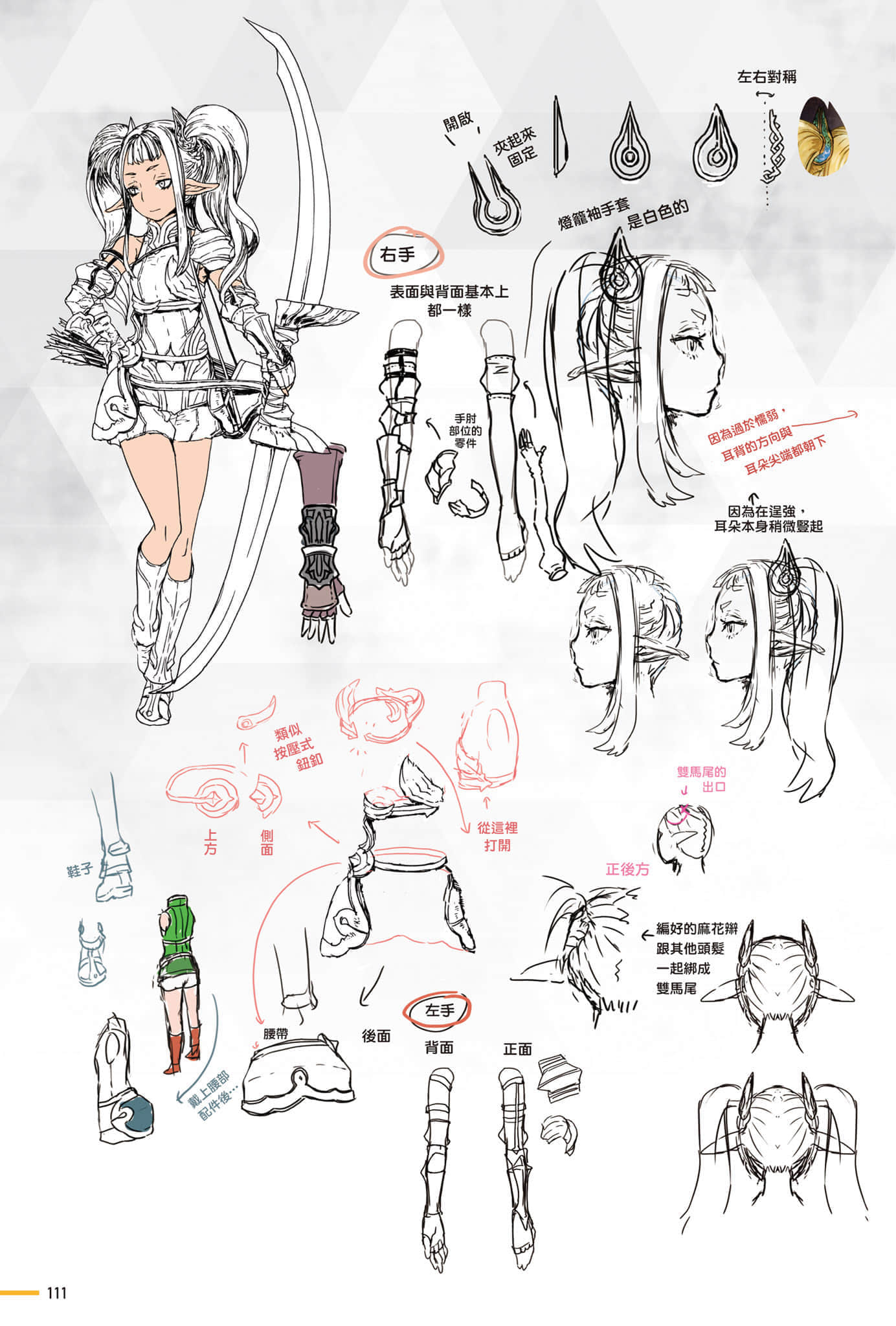 《转生成蜘蛛又怎样！》Ex 学校 设定插图（11）