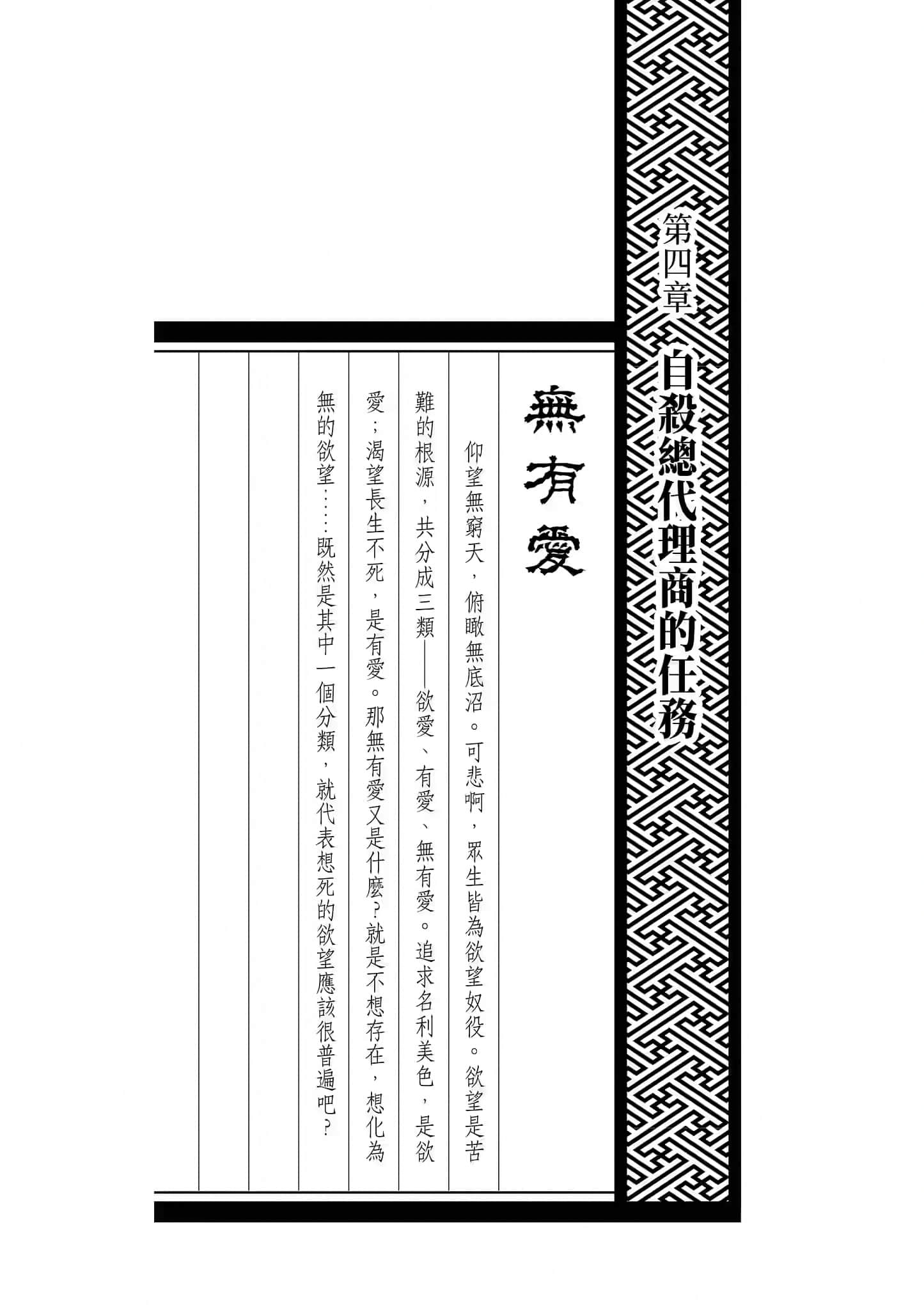 三瀨川先生的冥界心理諮商小說插圖（6）