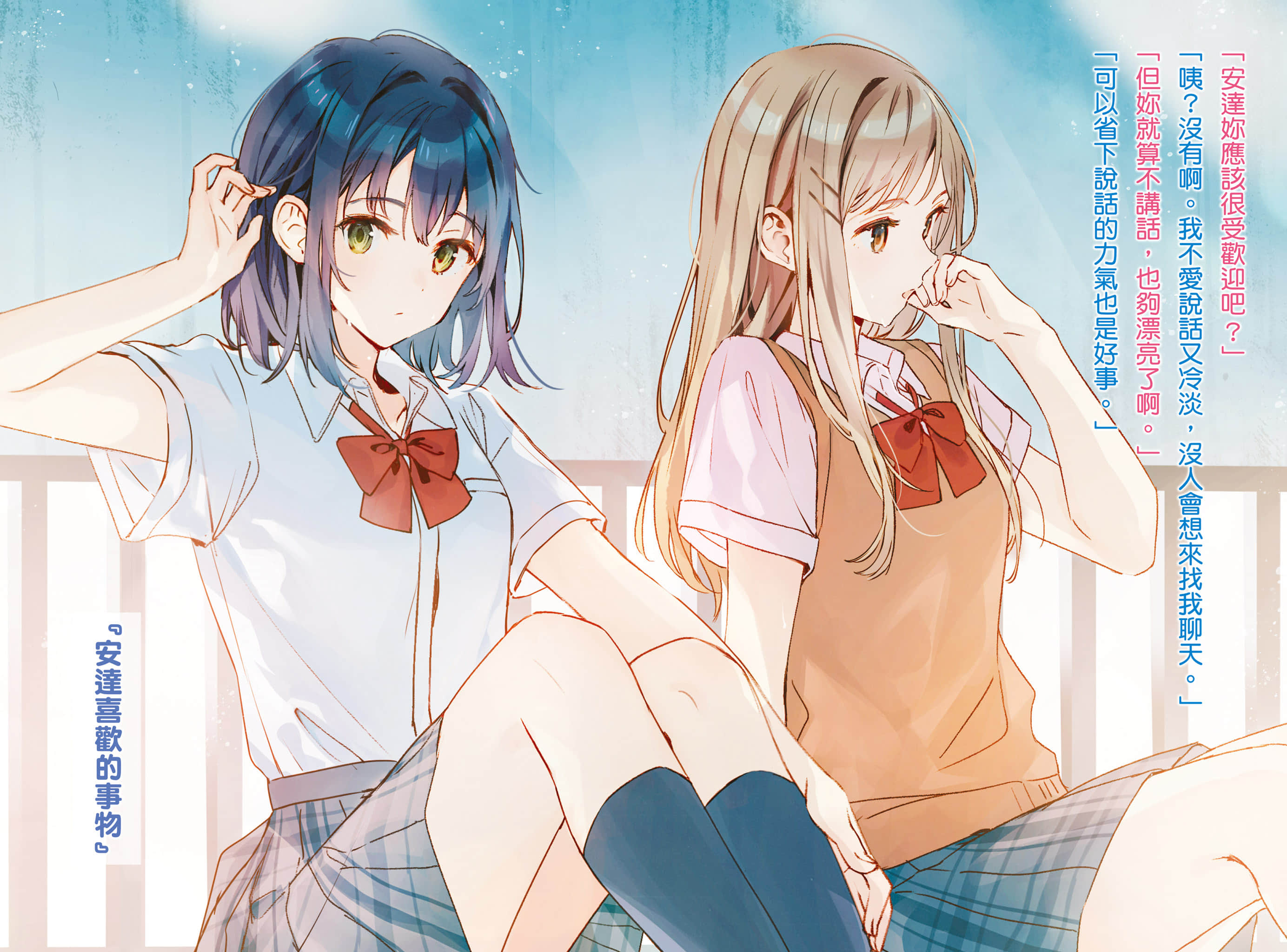 《安达与岛村》SS 插图（3）