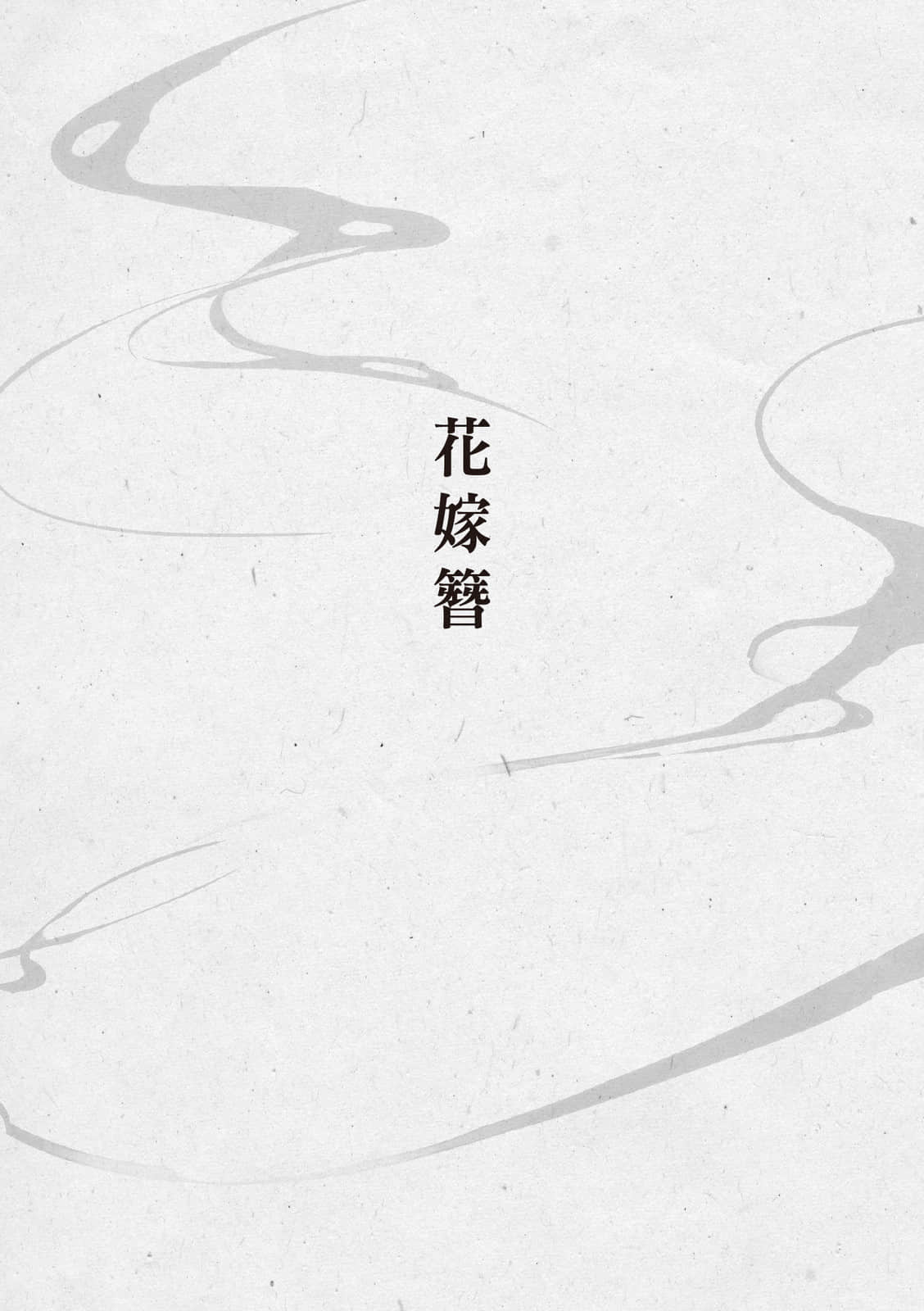花菱夫妻的退魔帖小说插图（5）