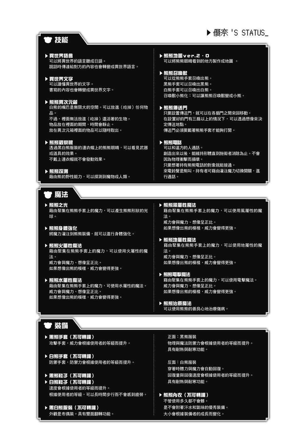 《熊熊勇闯异世界》7 插图（4）