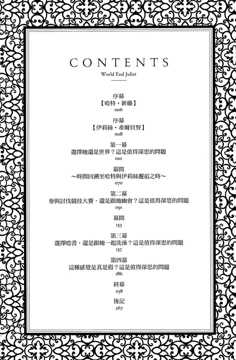 《转生魔王茱丽叶》1 插图（7）