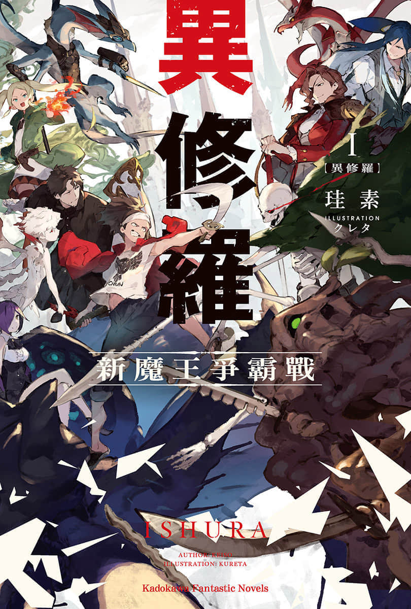异修罗小说插图（26）