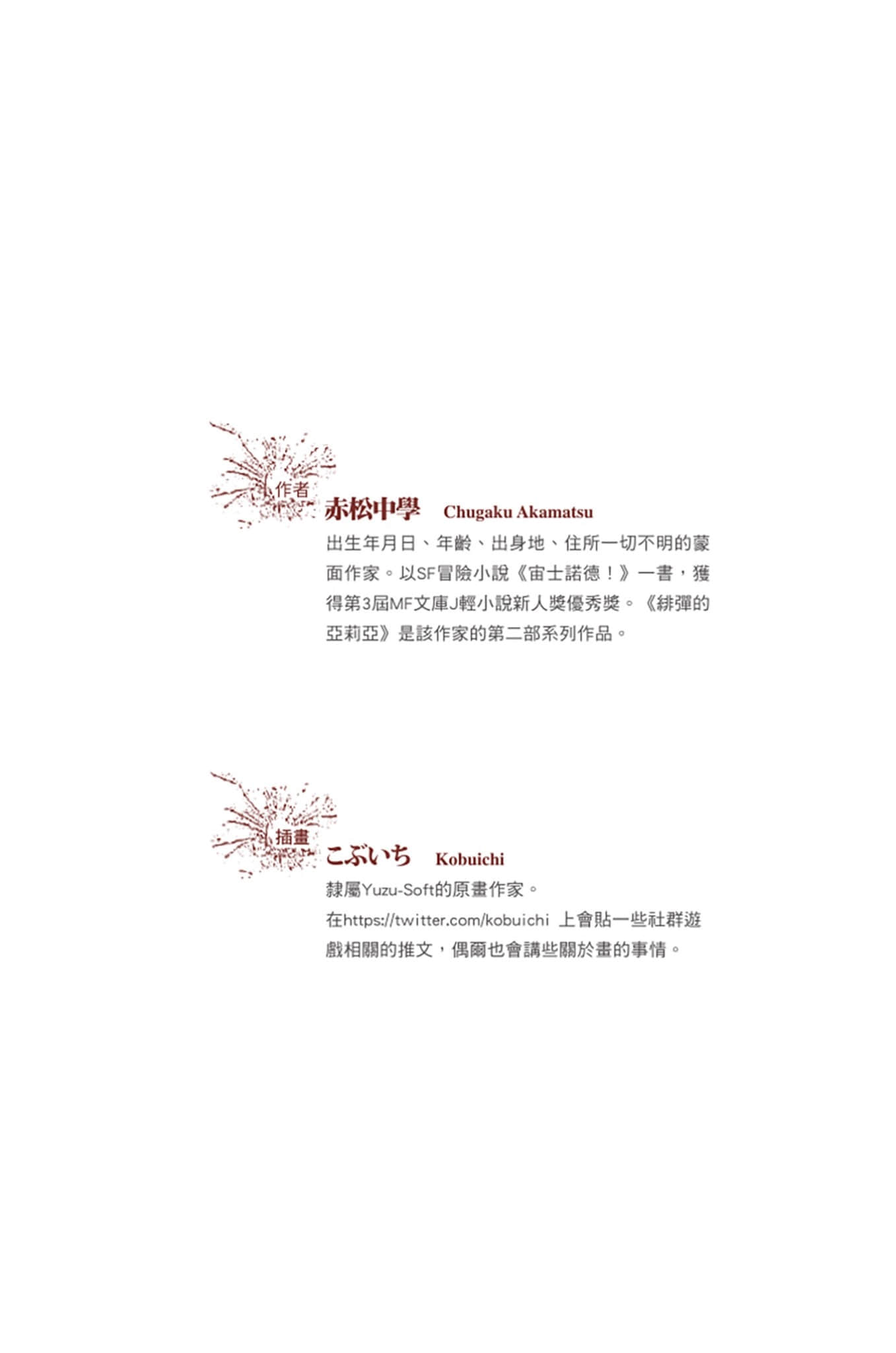 《绯弹的亚莉亚》38 不会忘记爱 插图（2）