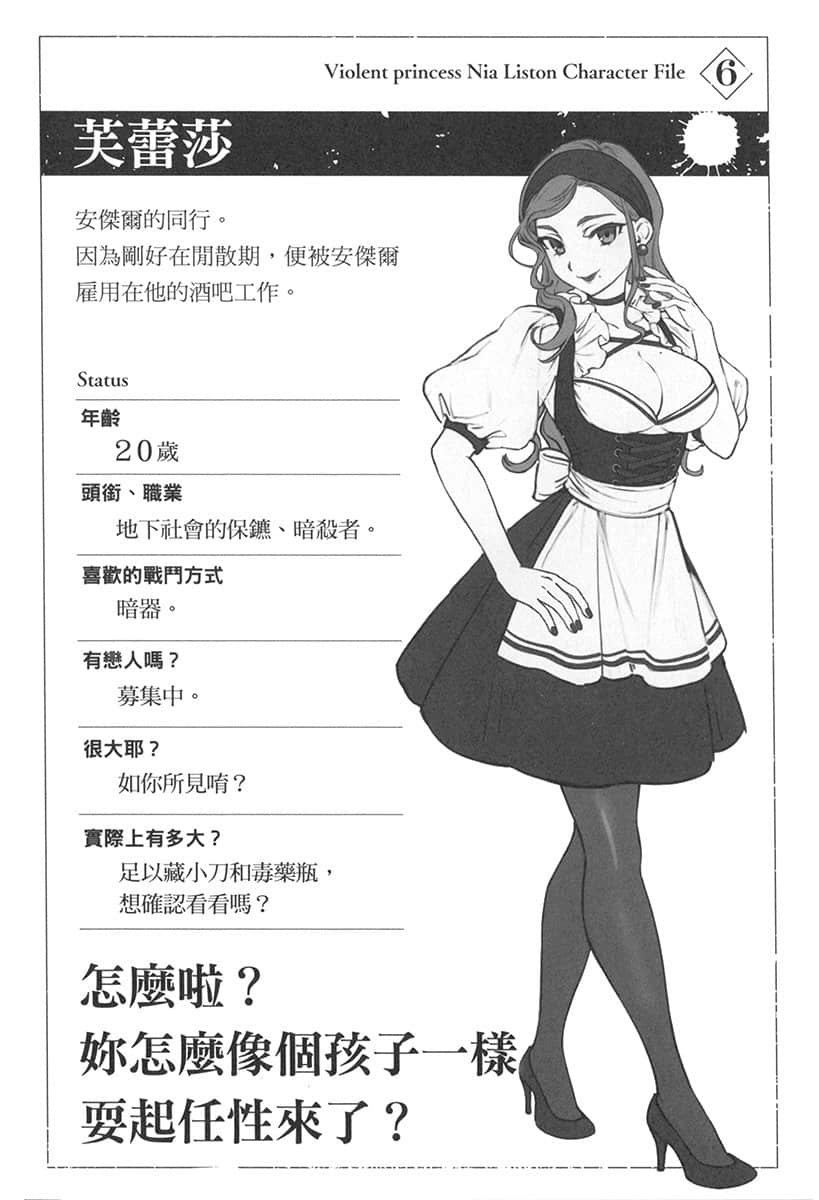 《乱世千金倪亚・利斯顿》2 插图（11）