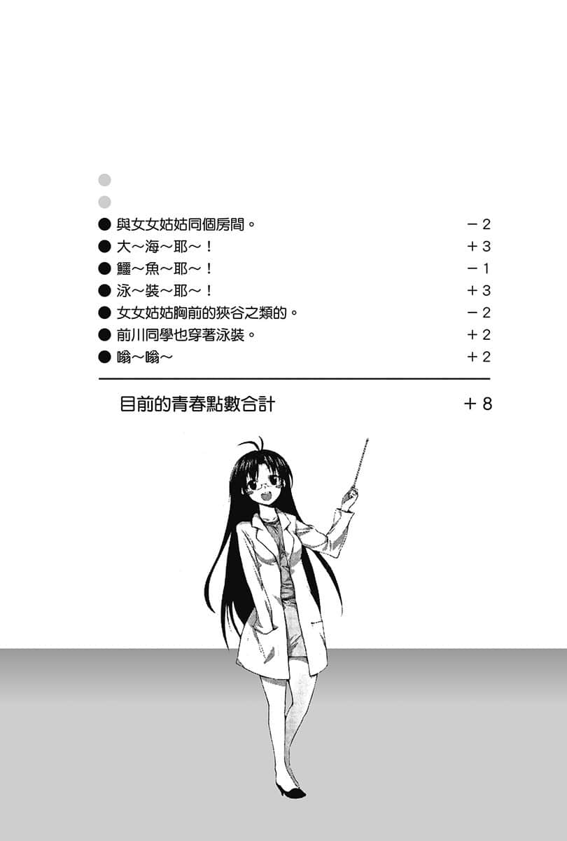 《电波女与青春男》5 第三章 高潮的意义是暧昧人们的飨宴插图（2）