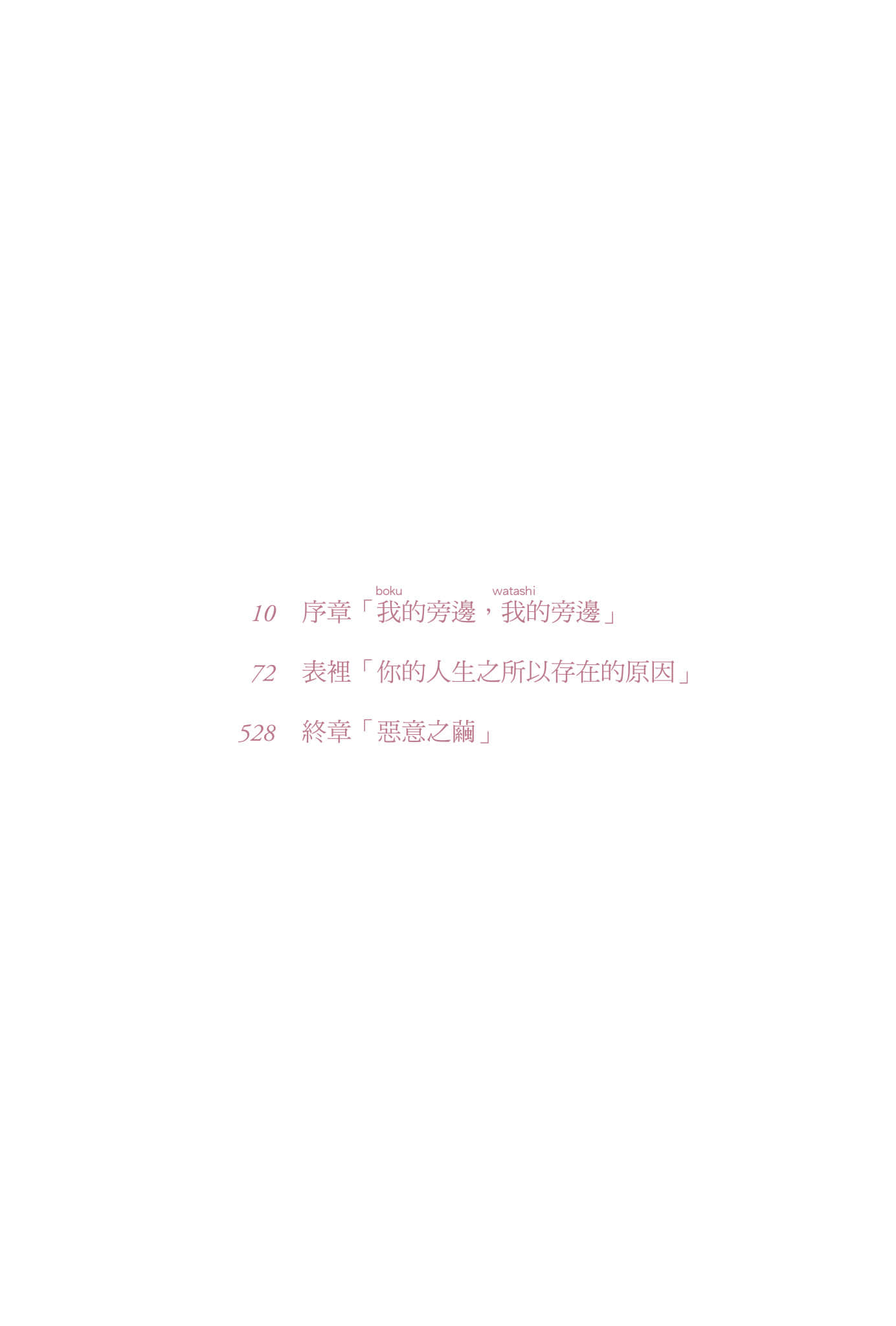 《说谎的男孩与坏掉的女孩》8 日常的价值是非凡 插图（5）