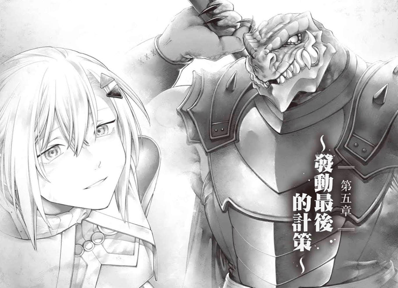 《罗梅莉亚战记》4 插图（9）