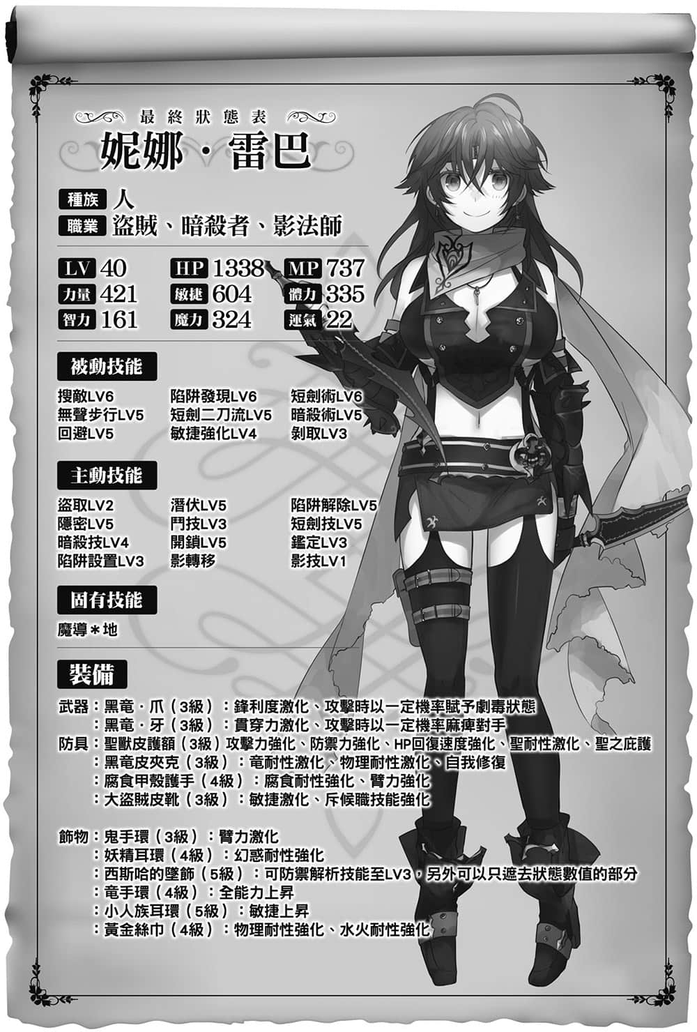 《异界转生强夺战》7 插图（30）