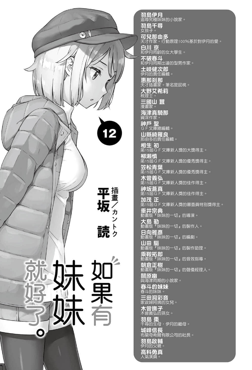 《如果有妹妹就好了》12 插图（7）
