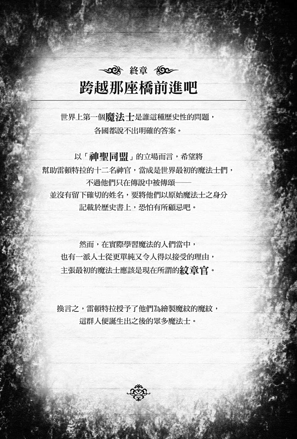 《黑钢的魔纹修复士》3 插图(24)