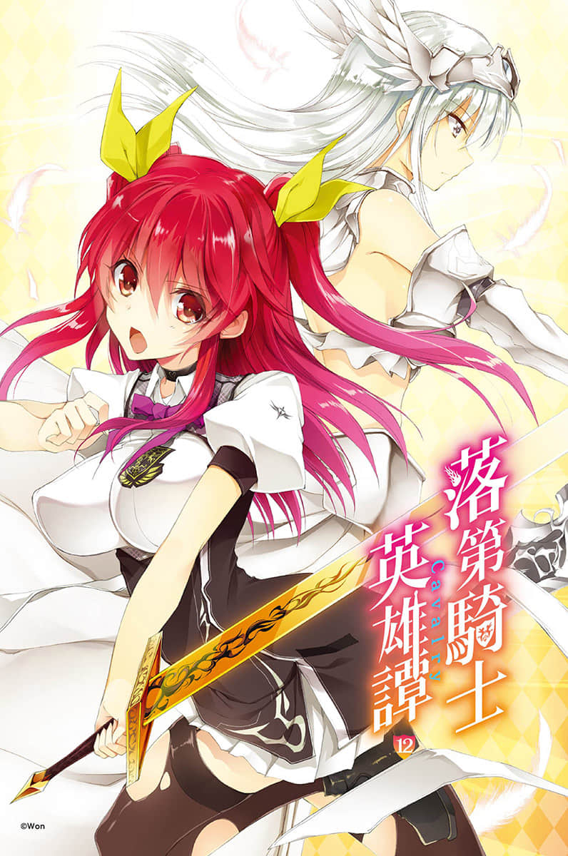 《落第骑士英雄谭》12 插图（2）