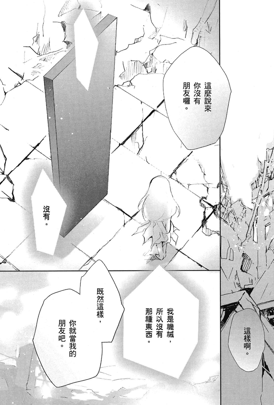 《虛軸少女》8 prologue-0:「 」插圖（4）