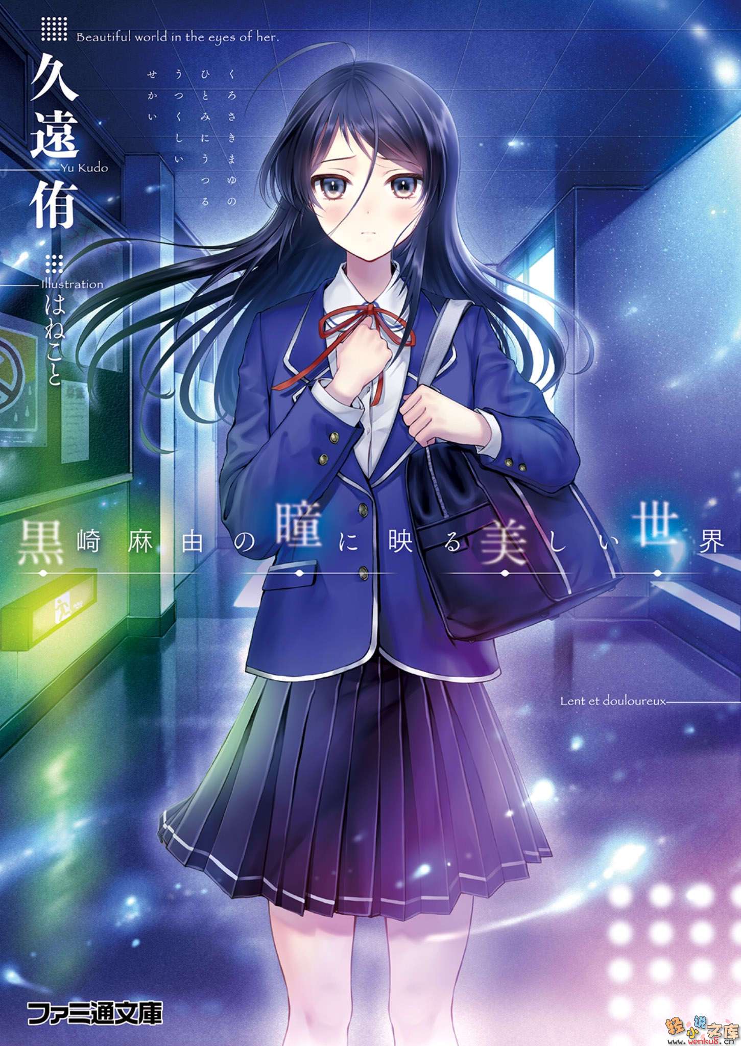 《黑崎麻由眼中的美丽世界》1 插图（1）