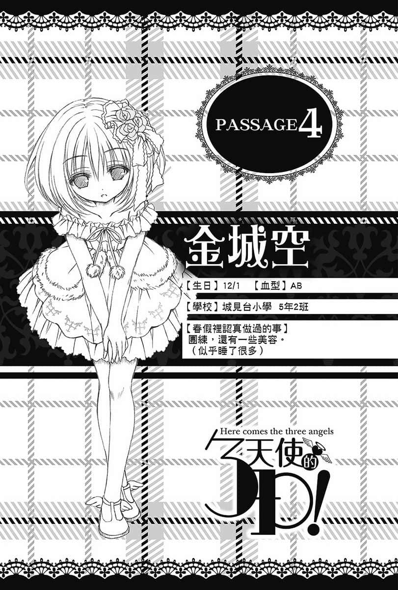 《天使的3P！》9 插图（14）