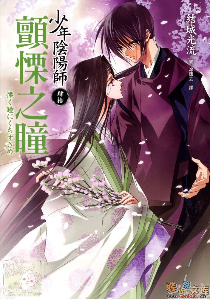 《少年阴阳师》40 颤栗之瞳 插图（1）