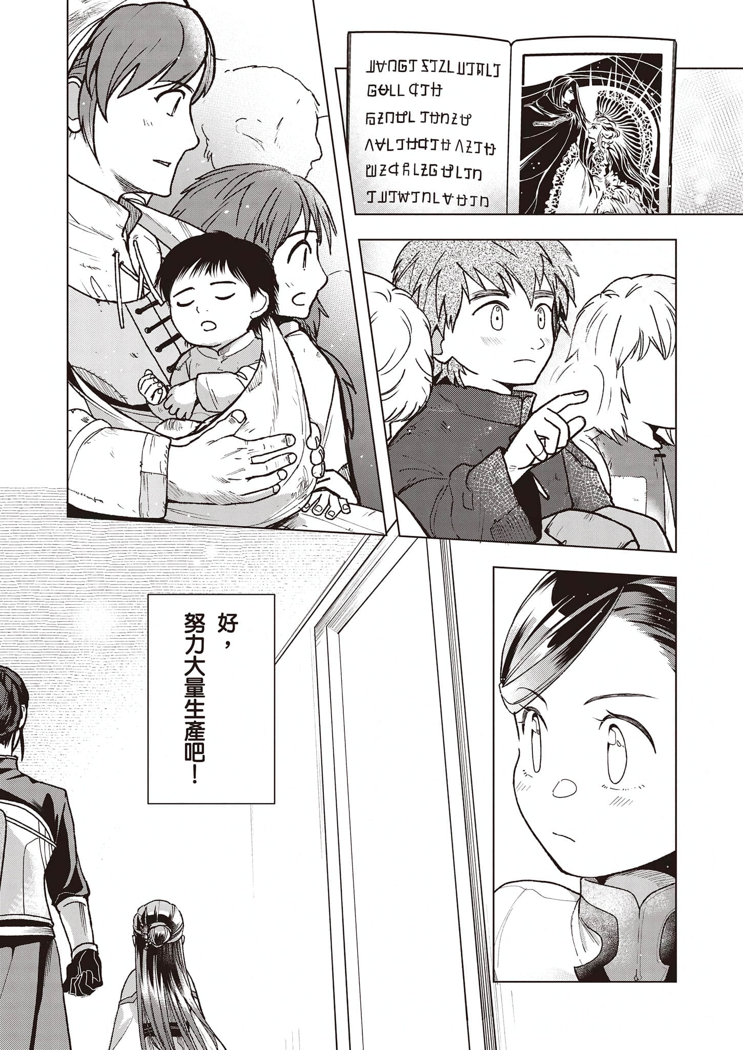 《小书痴的下克上FANBOOK》10 波野凉 漫画〈出差式神殿教室之路〉插图（5）