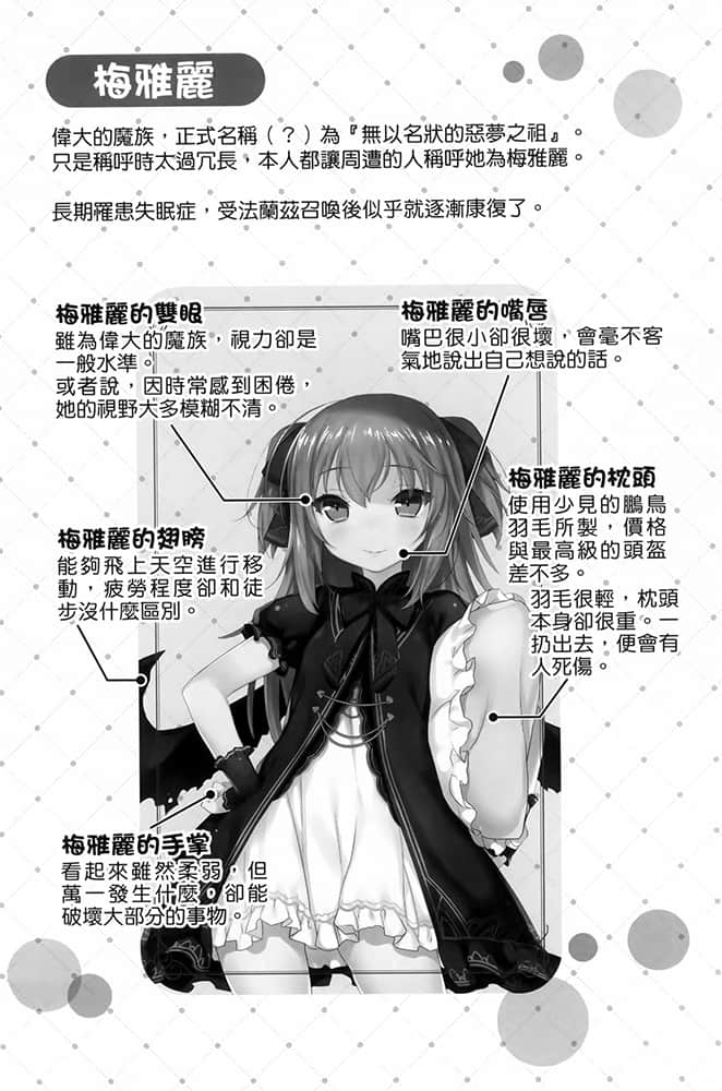 《加入年輕人敬而遠之的黑魔法公司，沒想到工作待遇好，社長和使魔也超可愛，太棒了！》2 插圖（11）