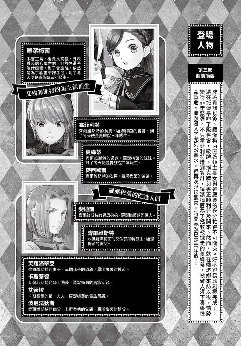 《小书痴的下克上 ～为了成为图书管理员不择手段～》4 贵族院的自称图书委员Ⅸ 插图（4）
