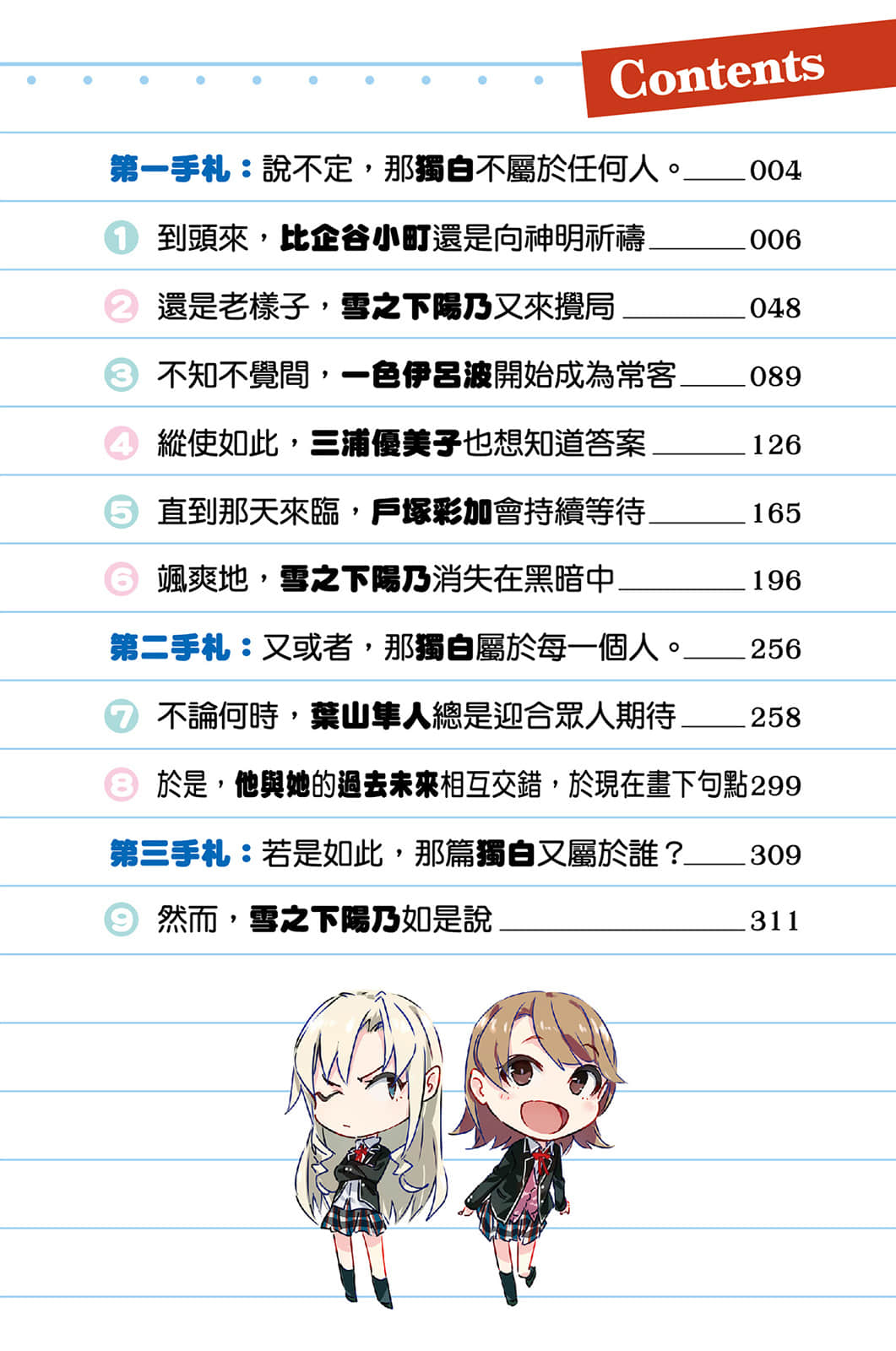 《果然我的青春恋爱喜剧搞错了》10 插图（5）