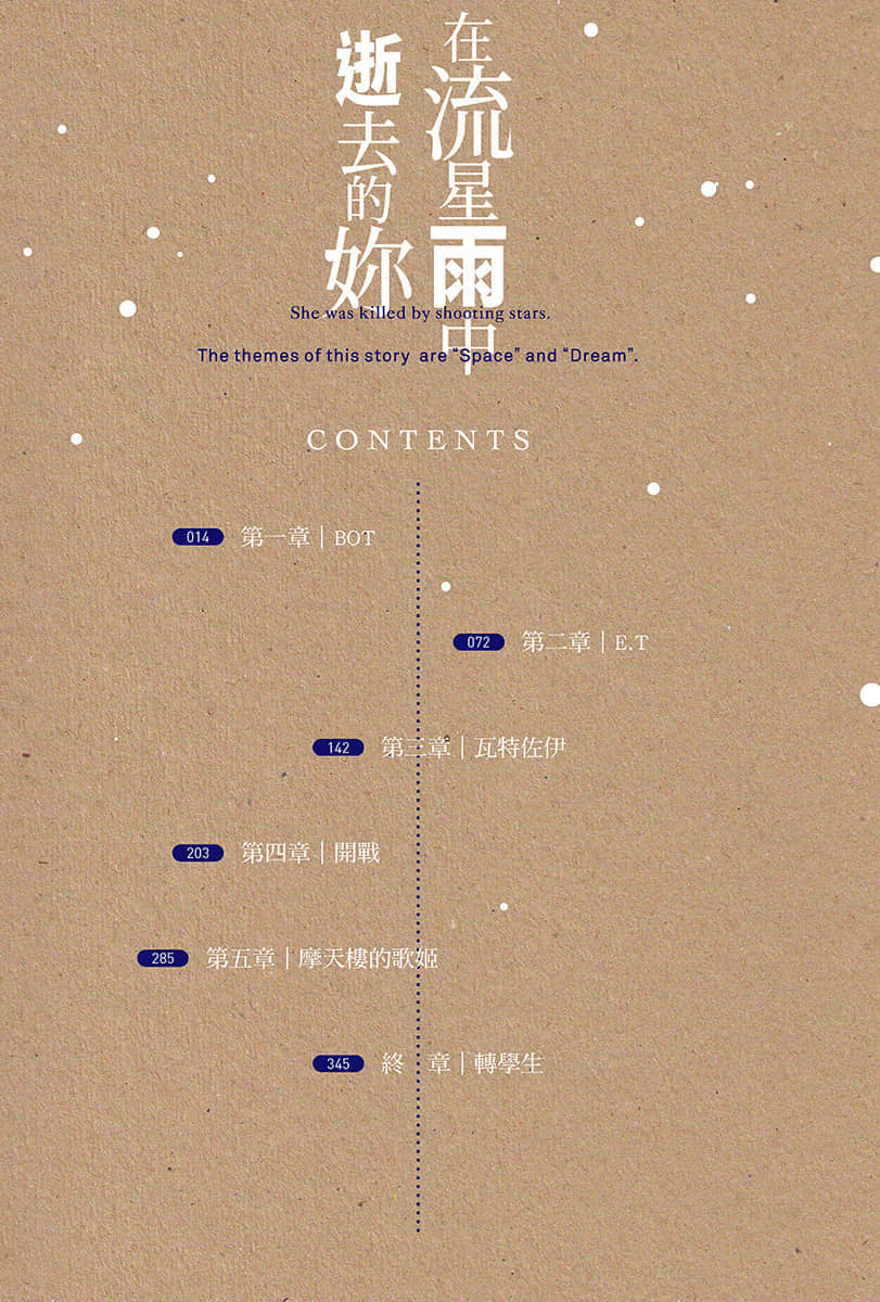 《在流星雨中逝去的你》3 插图（6）