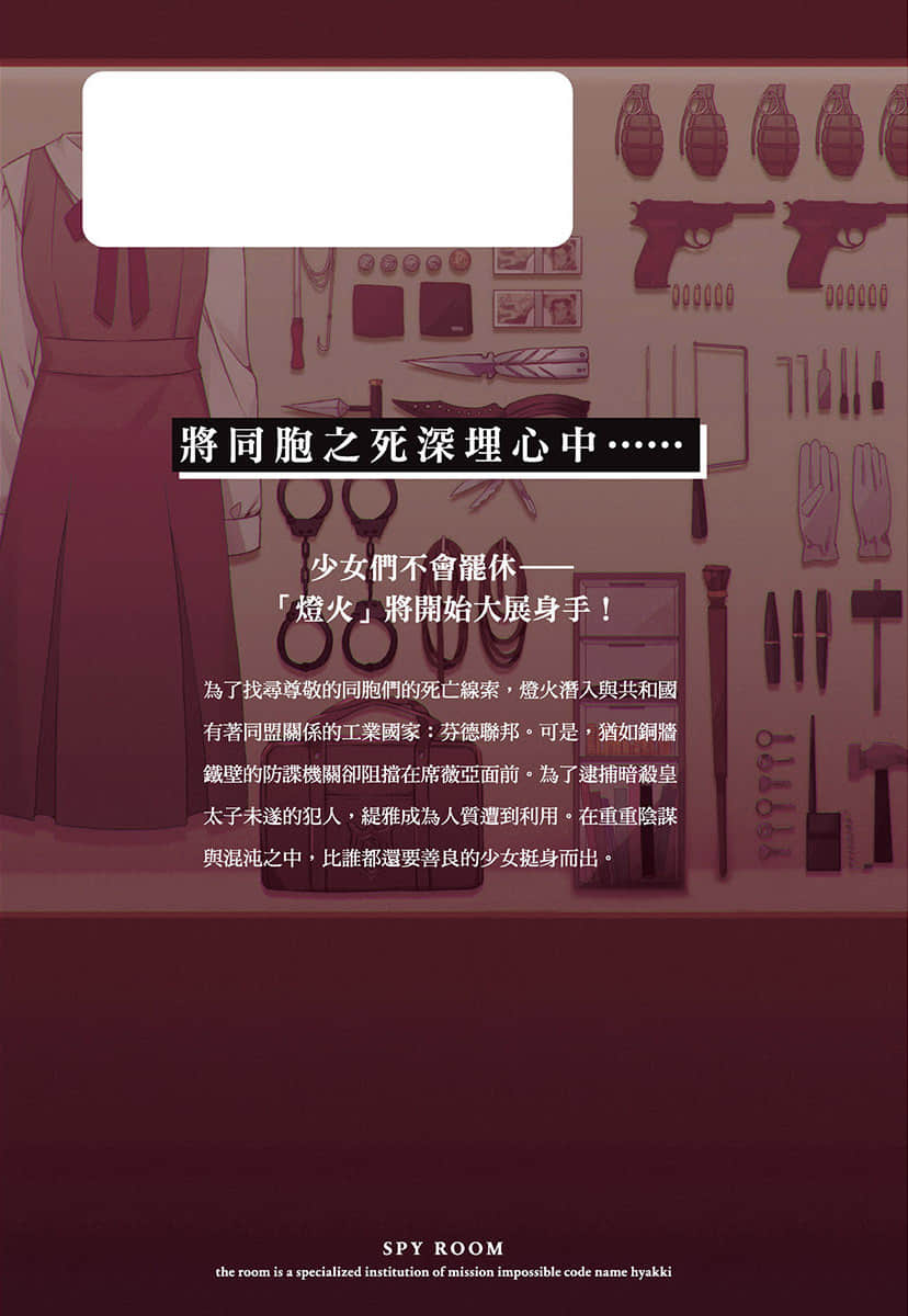 《間諜教室》6「百鬼」席薇亞 後記插圖(1)