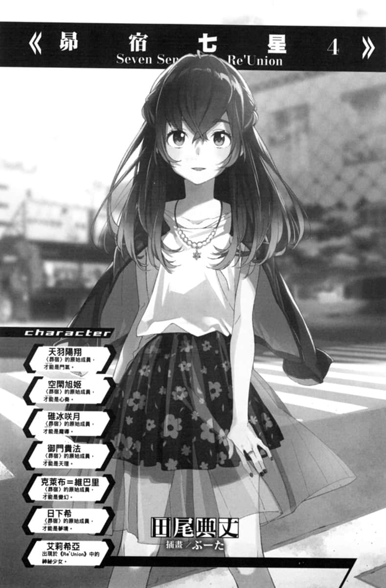 《昴宿七星》4 插图（6）