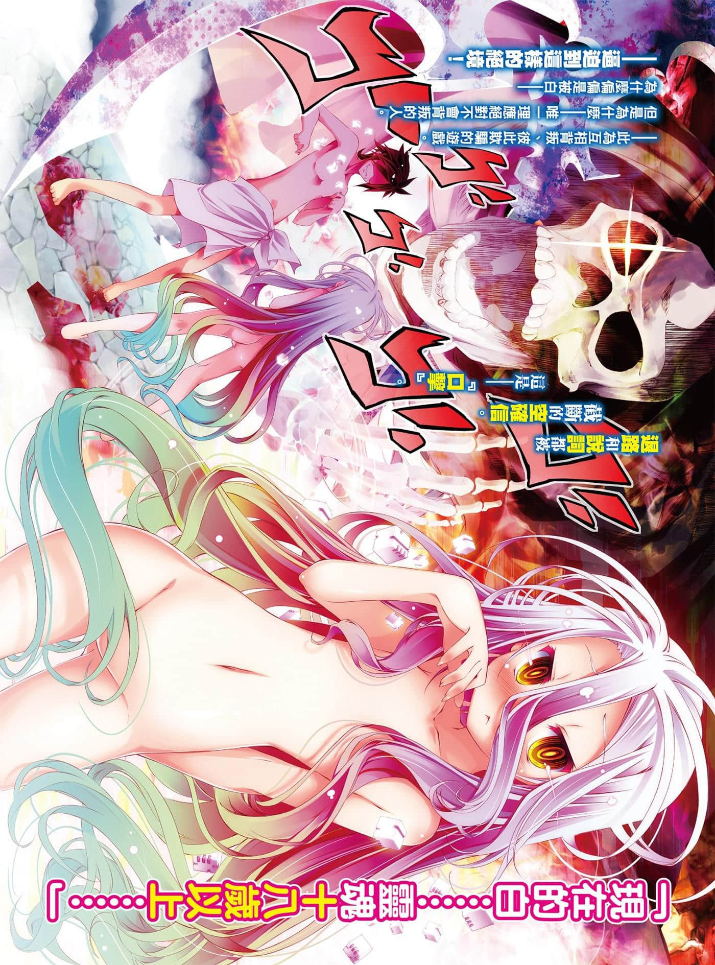 《游戏人生 NO GAME NO LIFE》7 听说游戏玩家兄妹要巅覆定理 插图（5）