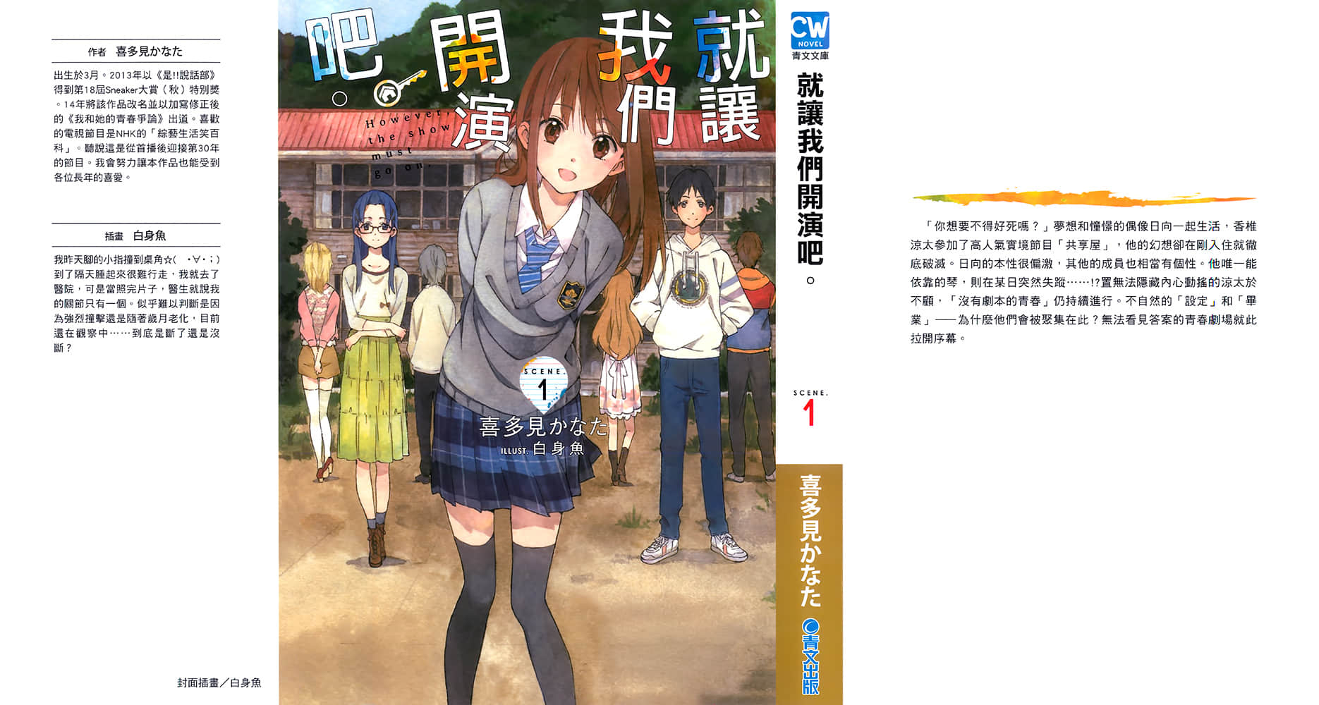 就让我们开演吧。小说插图（7）
