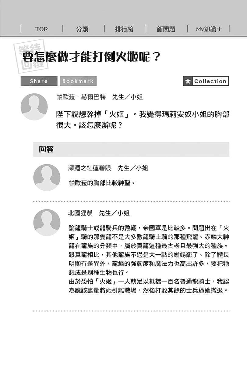 《在大國開外掛,輕鬆征服異世界!》2 增加英雄新娘也是皇帝的重要工作 第四章 魔法vs.現代兵器,隨作品哇你幹嘛啦快住手(失言)插圖(10)