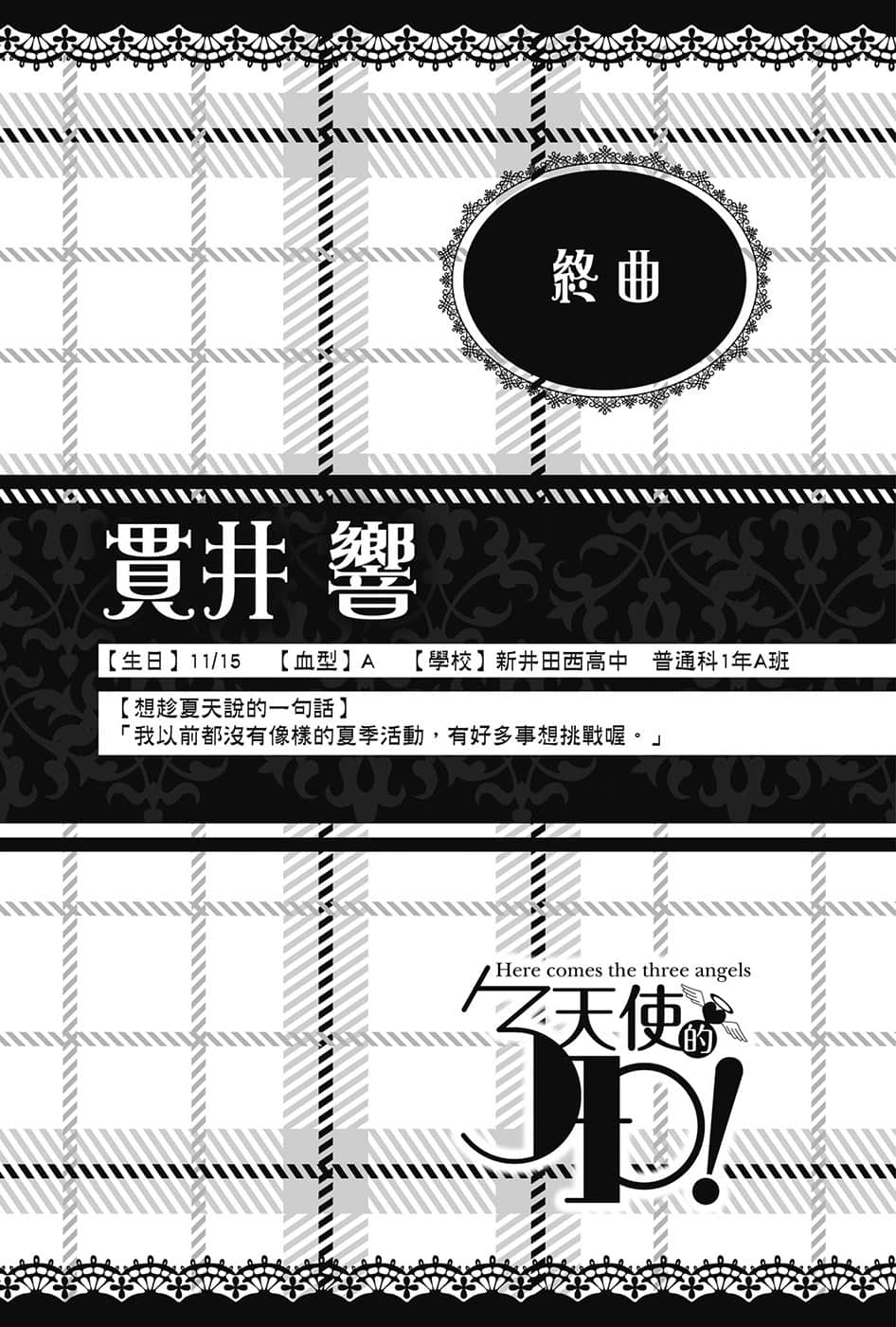 《天使的3P！》10 插图（17）