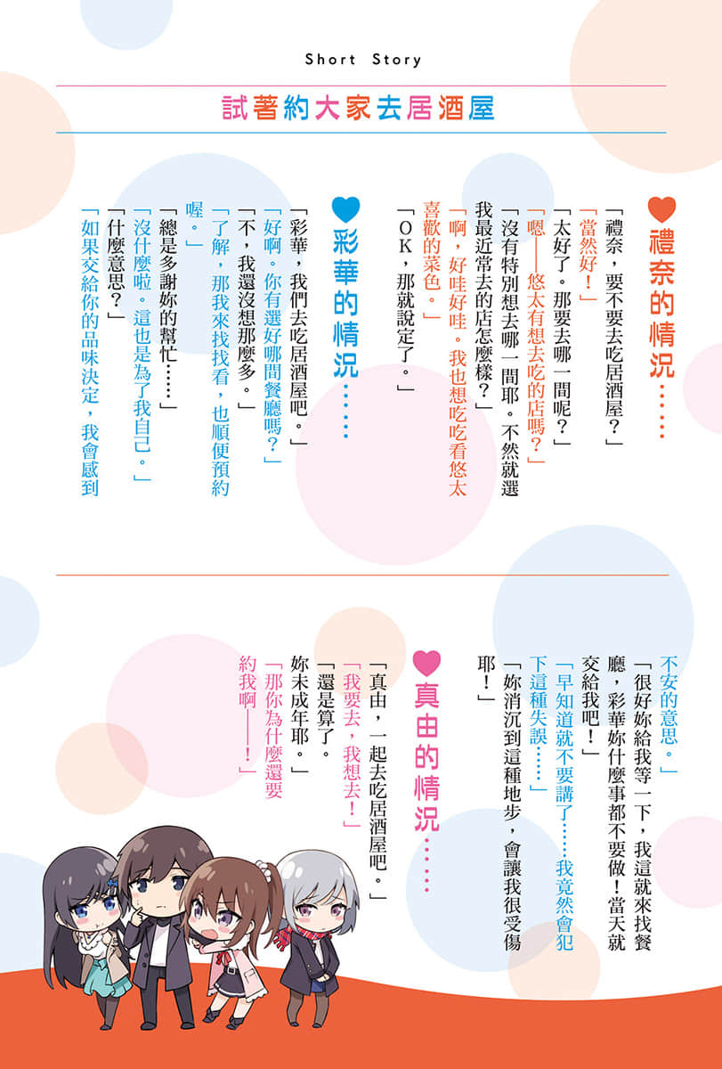 《小恶魔学妹缠上了被女友劈腿的我》5 插图（6）