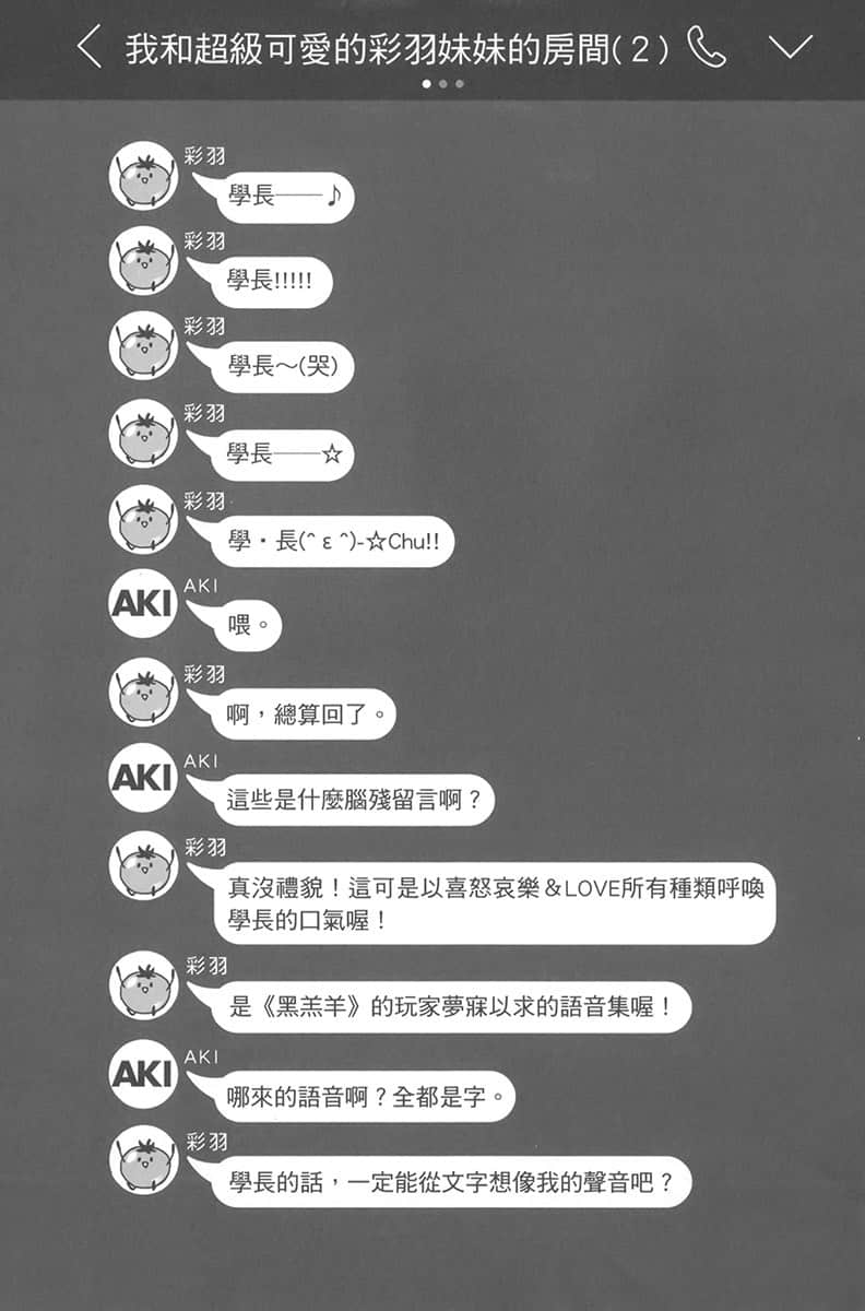 《朋友的妹妹只缠着我》8 第1话 同组同学只会烦我插图(1)