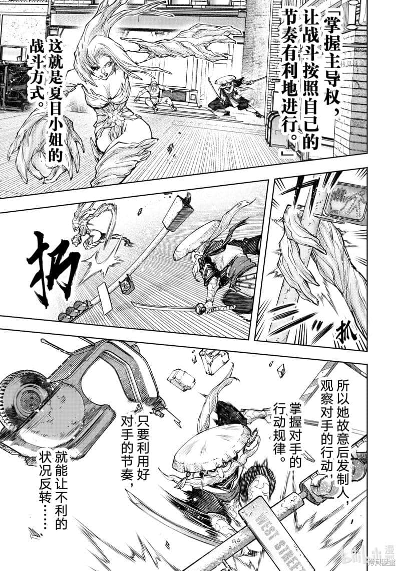 《香格里拉边境（漫画）》12 第115话插图（4）