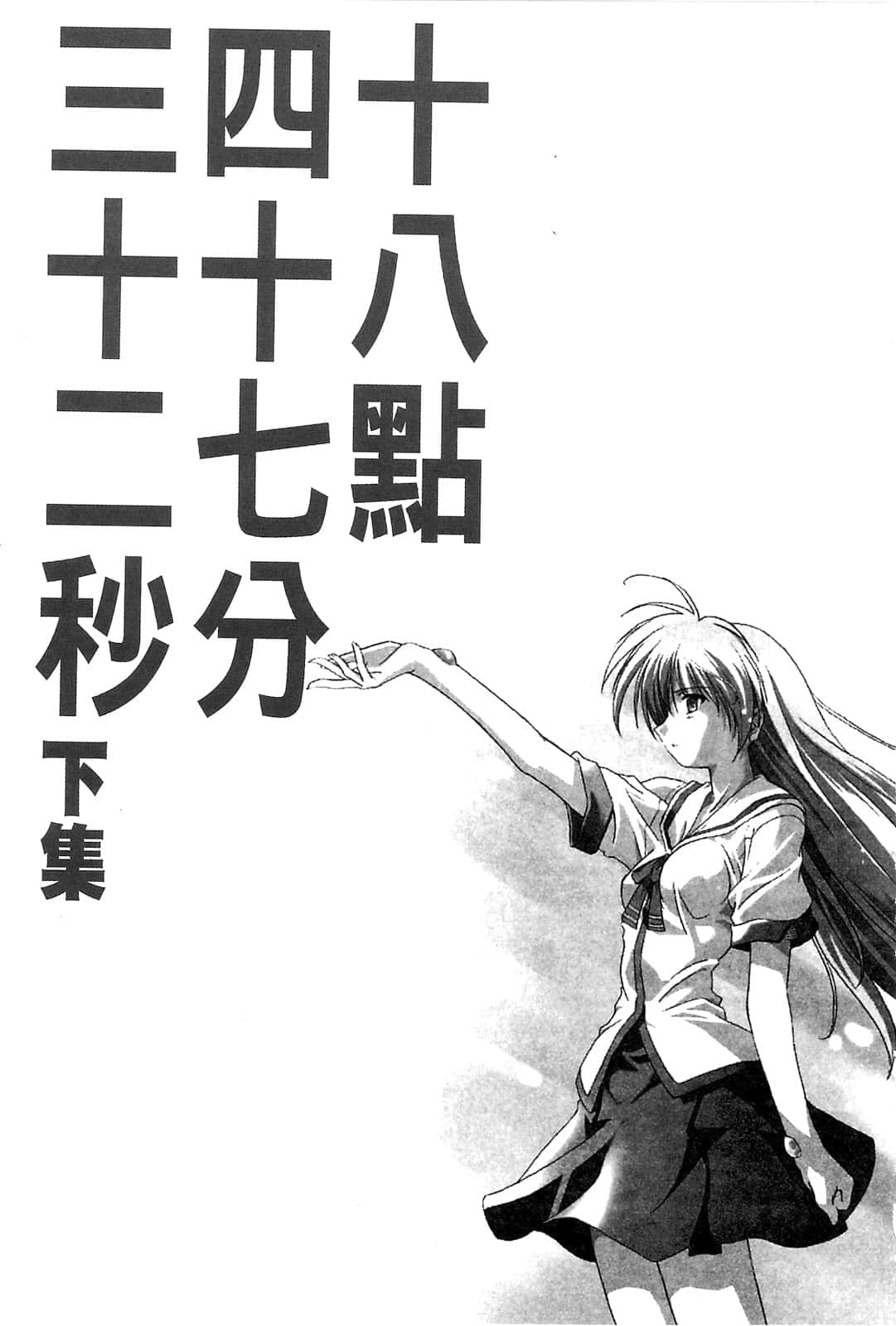 伊裏野的天空、UFO的夏天小說插圖（13）