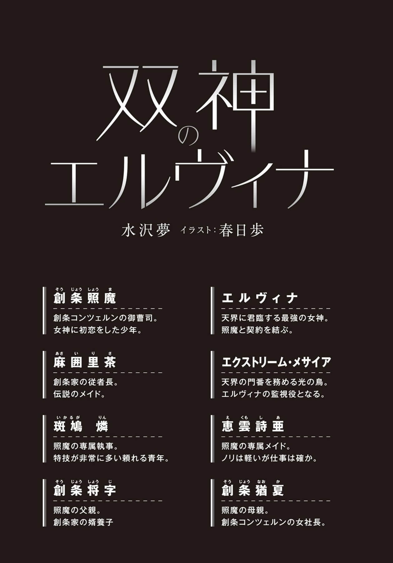 双神的艾露薇娜小说插图（9）