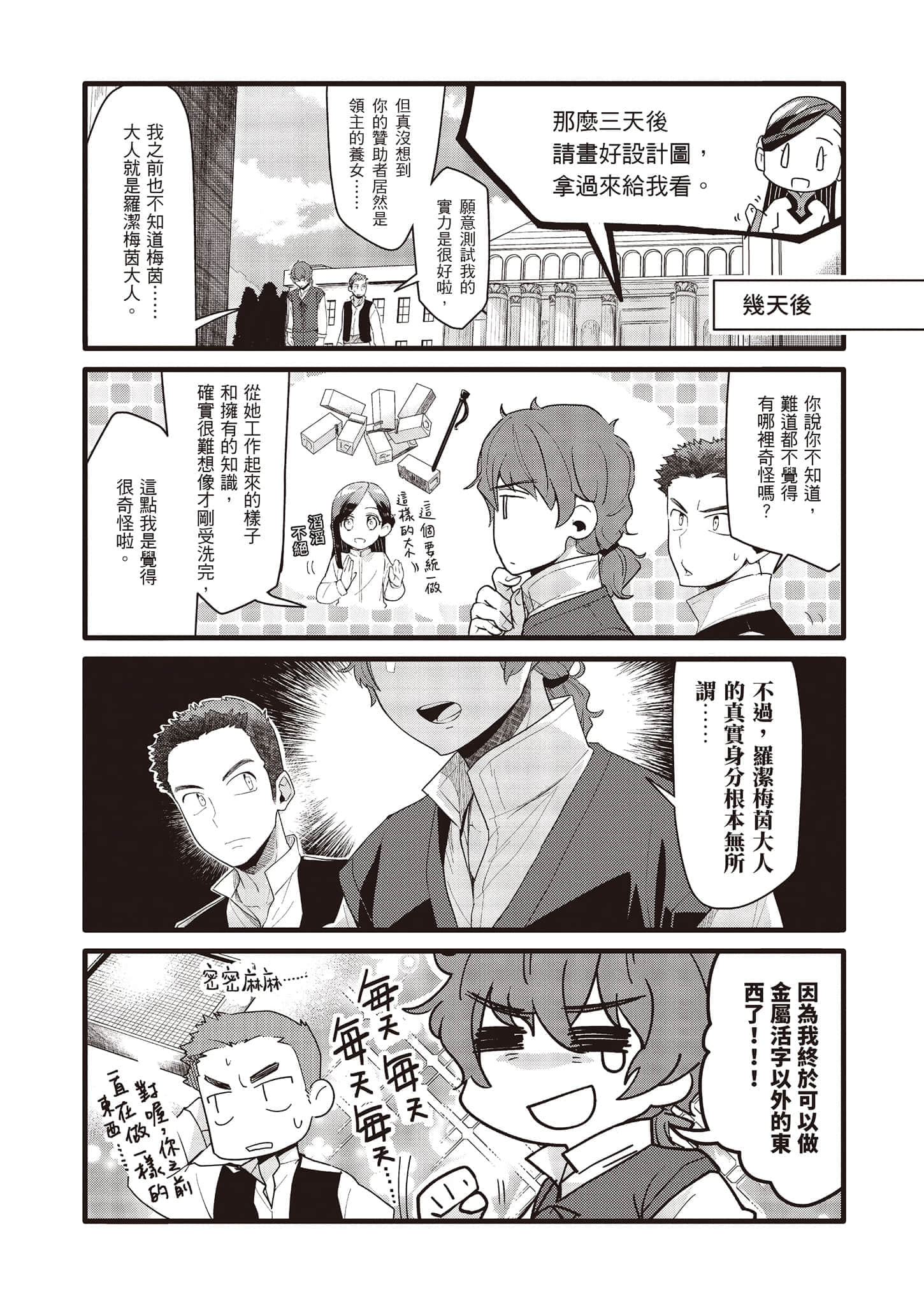 《小書癡的下克上FANBOOK》5 波野涼 漫畫 通往古騰堡的道路～薩克的苦難～插圖（3）