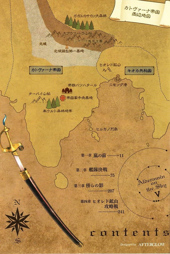 《发条精灵战记 天镜的极北之星》5 插图（5）
