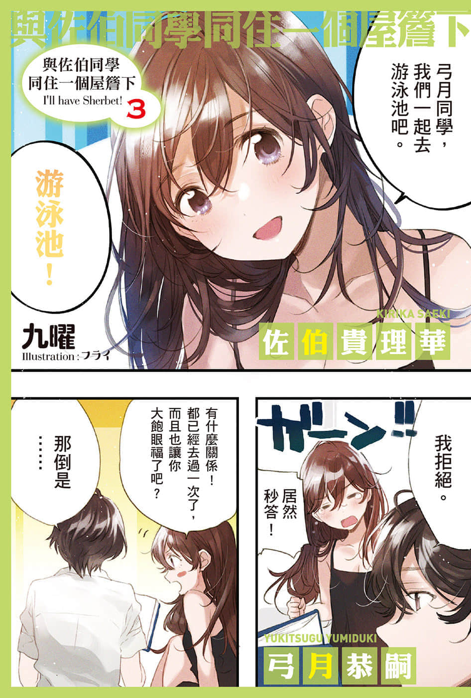 与佐伯同学同住一个屋檐下 I'll have Sherbet!小说插图（41）