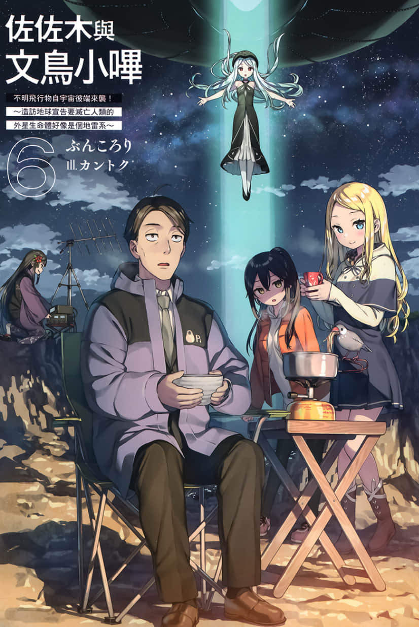 佐佐木與文鳥小嗶小說插圖（146）