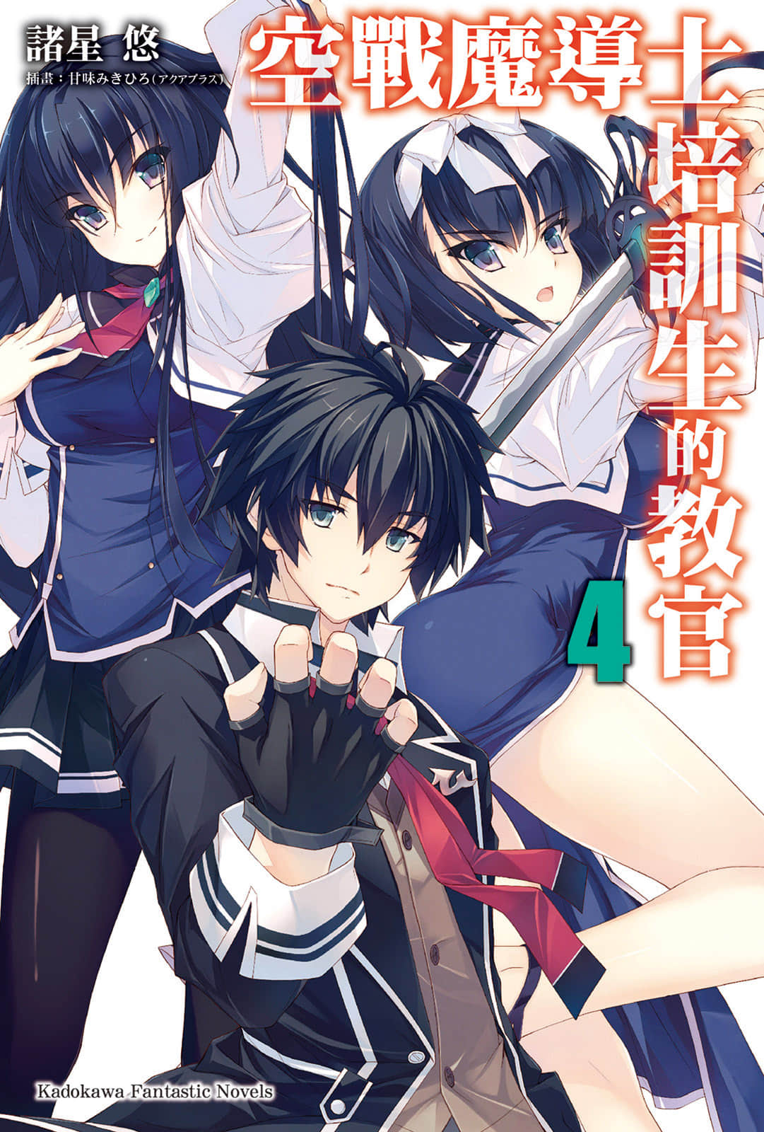 空战魔导士培训生的教官小说插图（63）