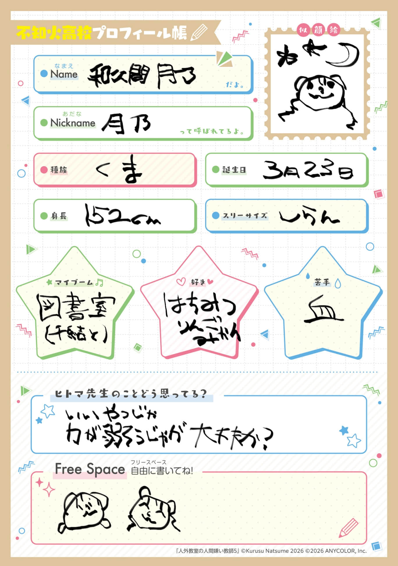 非人学生与厌世教师小说插图（201）