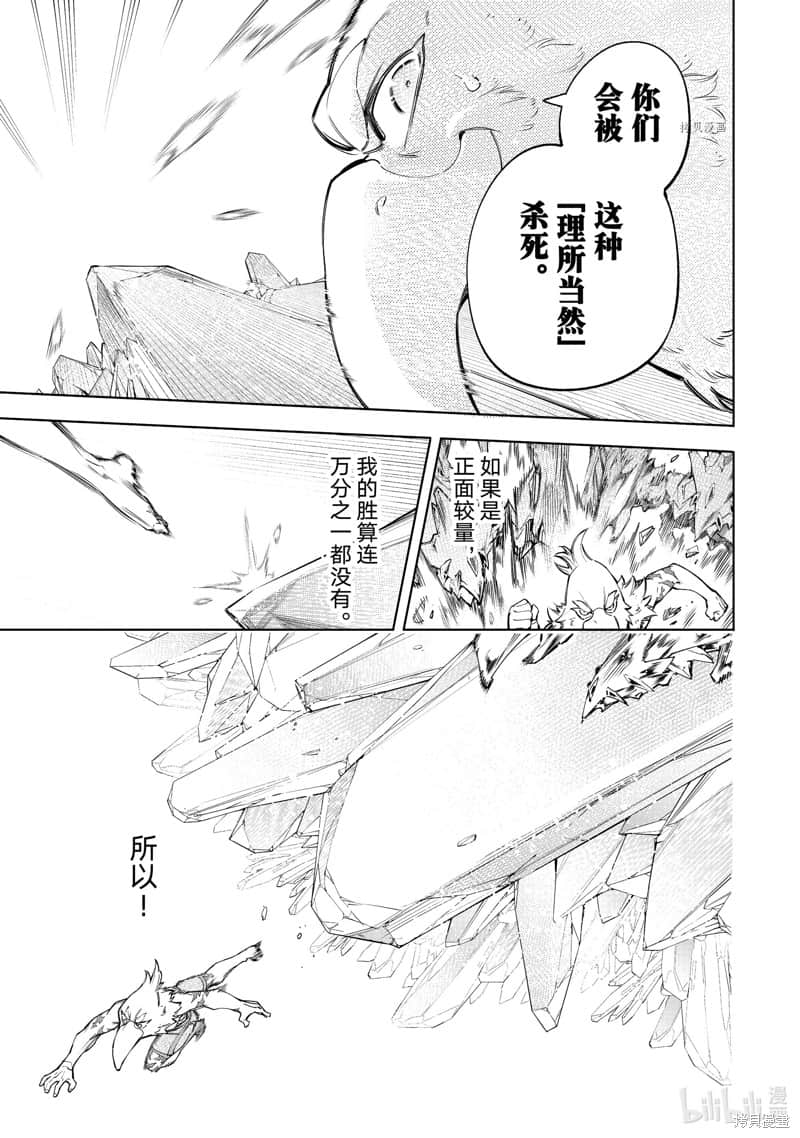 《香格里拉边境（漫画）》8 第67话插图（13）