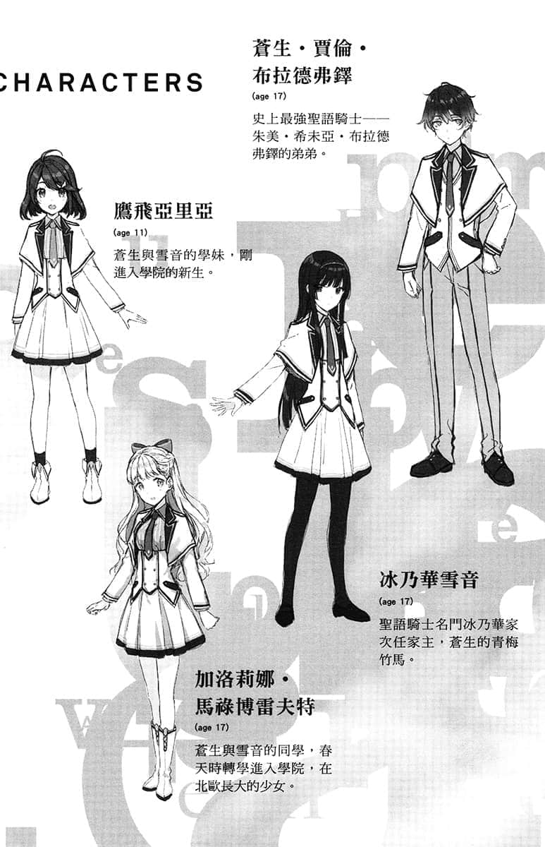 圣语皇弟与魔剑骑士公主～苍雪记事～小说插图（3）