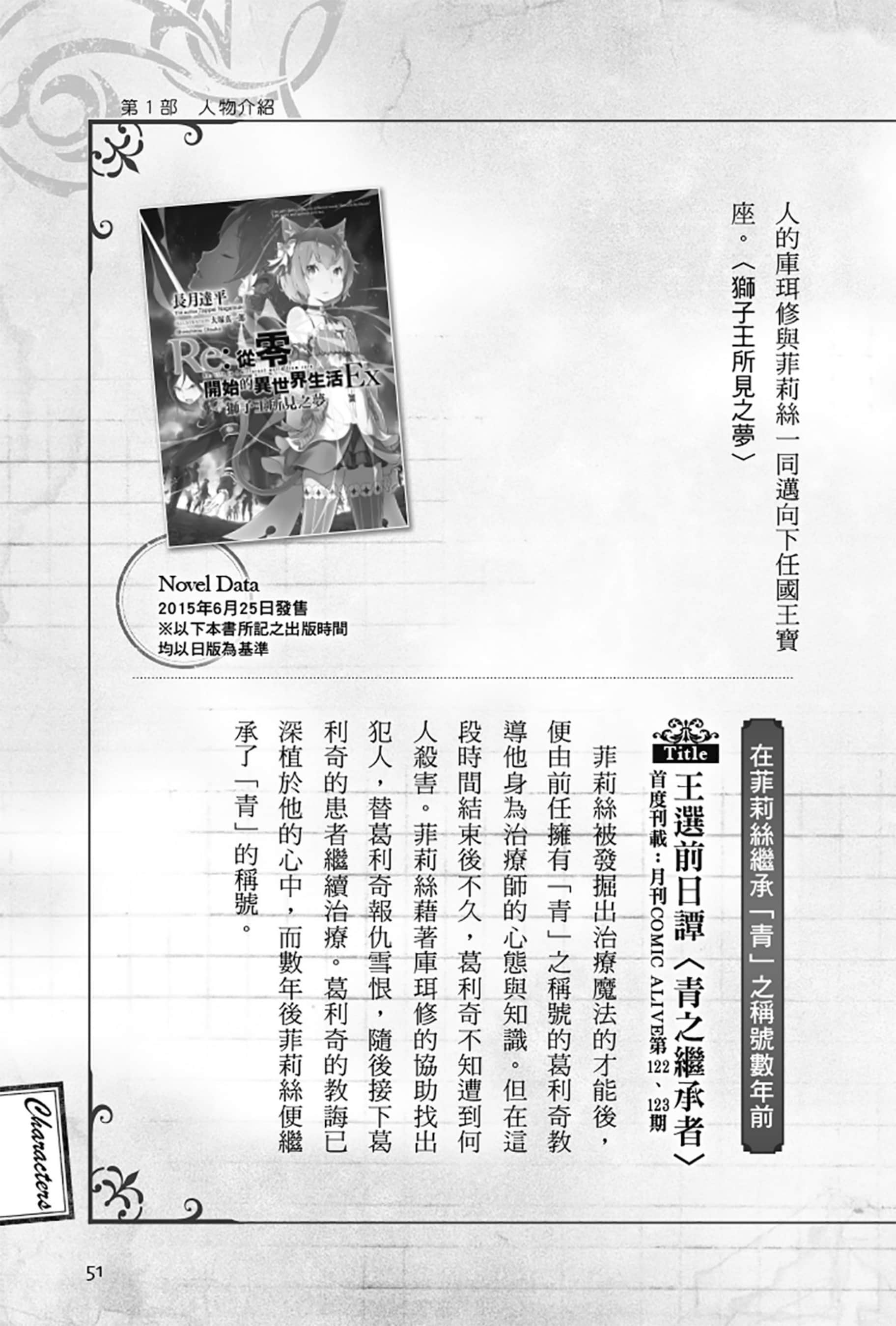 《Re:從零開始的異世界生活》Re:zeropedia 公式書 第１部 人物介紹 ②插圖（13）