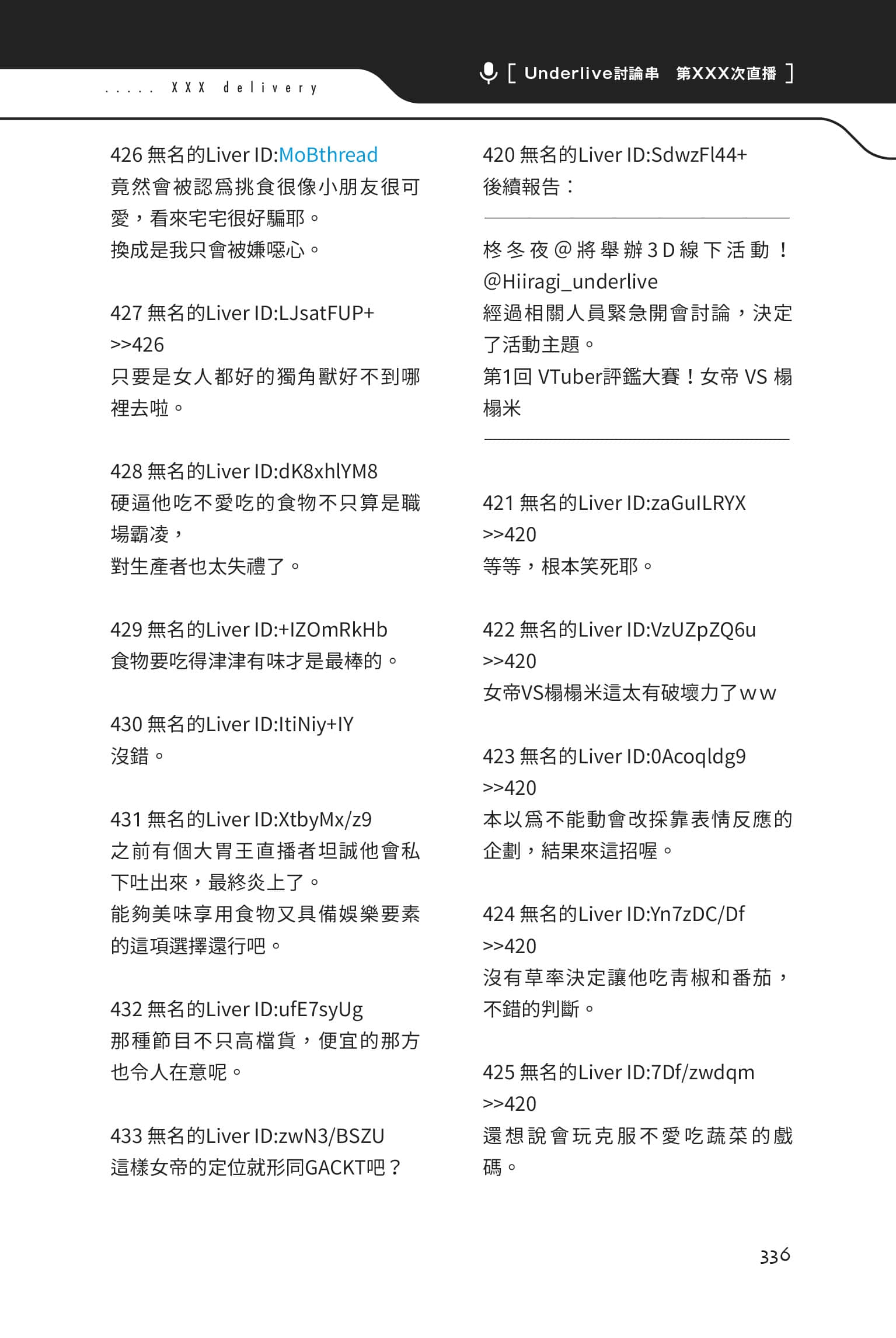 快30歲才轉職成爲VTuber的故事。小說插圖（114）