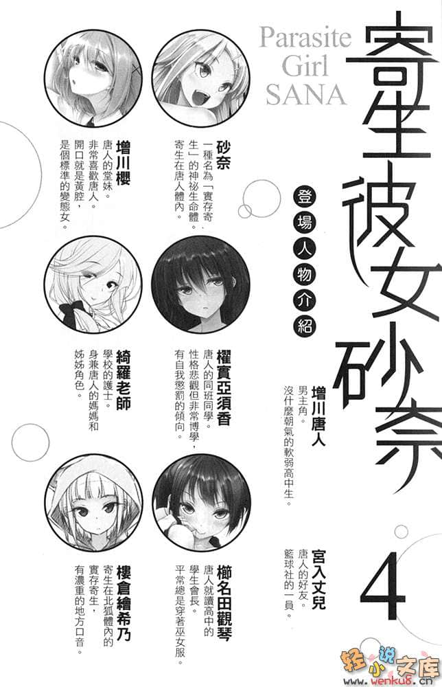 《寄生彼女砂奈》4 插图（7）