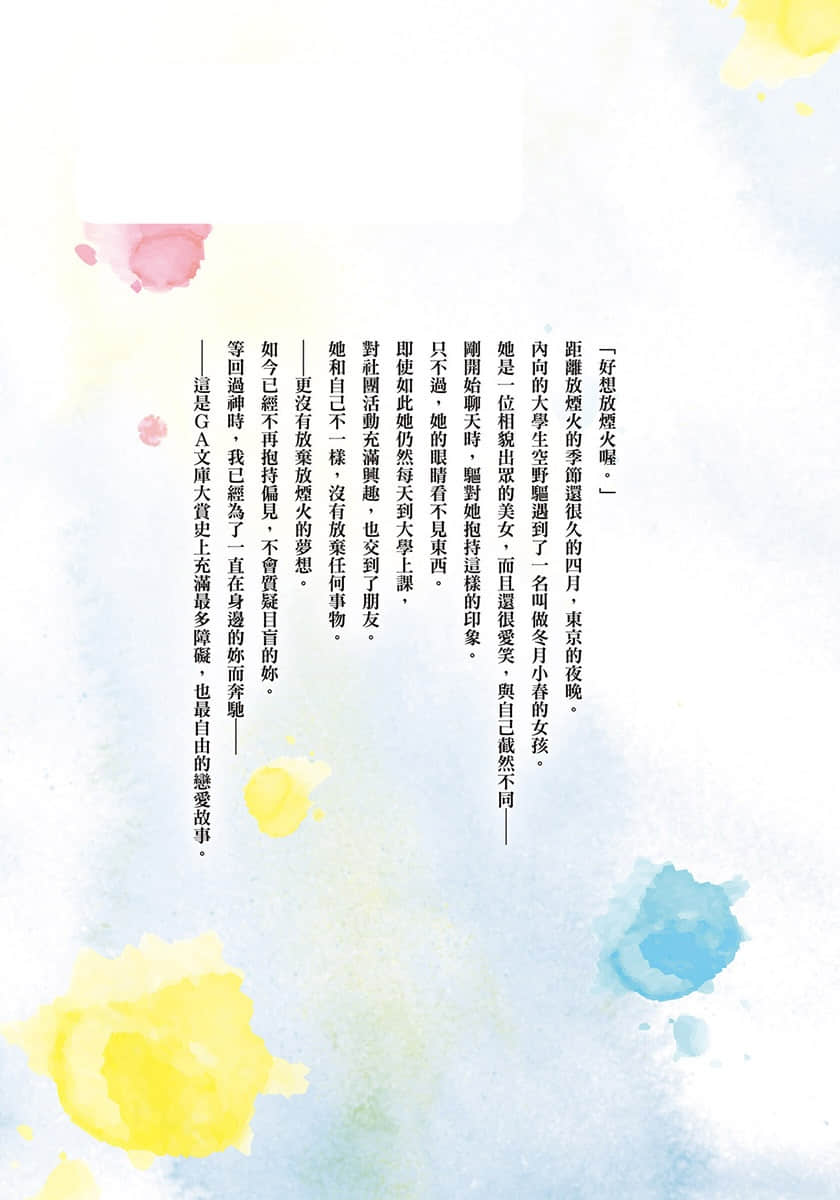 与奔驰于透明之夜的你，谈一场看不见的恋爱。小说插图（19）