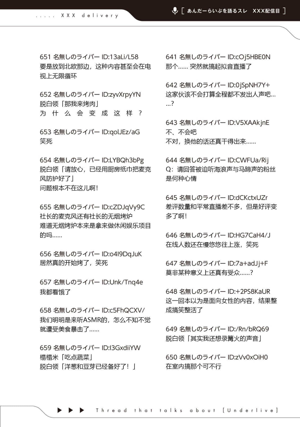 《快30岁才转职成为VTuber的故事。》5 第28话 ASMR直播2插图（1）